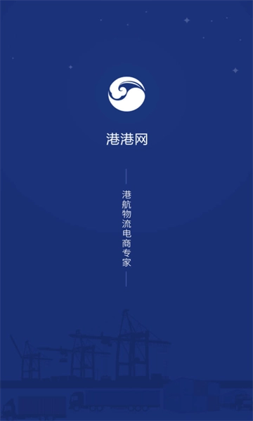港港网最新版软件下载