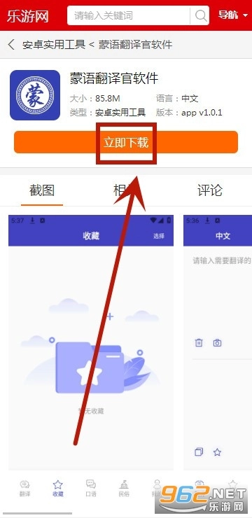 蒙语翻译官软件免费下载