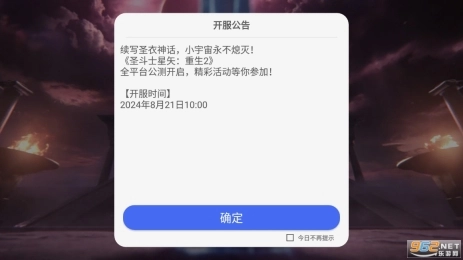 圣斗士星矢重生2官服游戏免费版下载