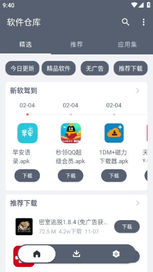 软件仓库免费老版下载