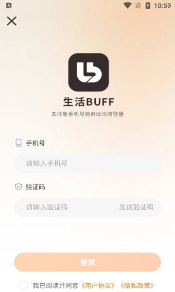 生活服务buff软件正式版下载