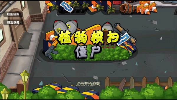 植物横扫僵尸手表版免费下载