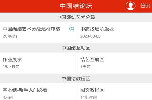 中国结艺网app下载
