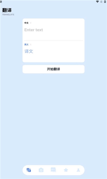 法拉费翻译手机下载