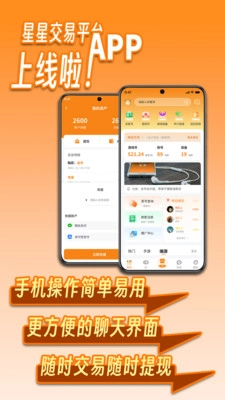 星星游戏交易安卓最新版安装下载