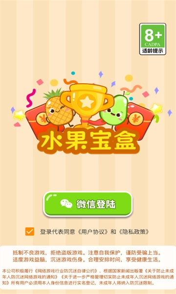 水果宝盒游戏手机下载