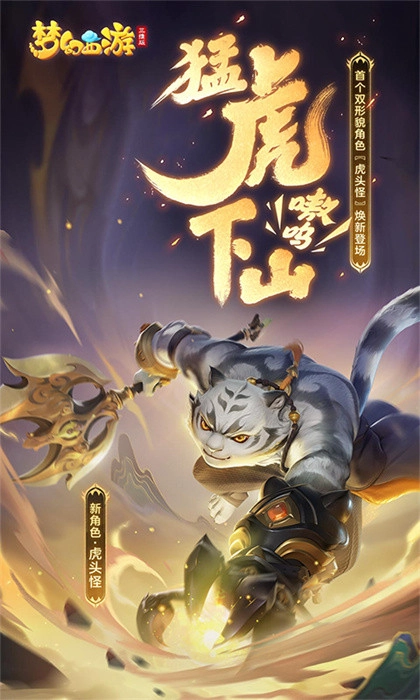 网易梦幻西游三维版手机下载