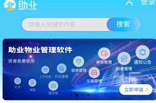 助业物业服务网(助业网)最新版下载