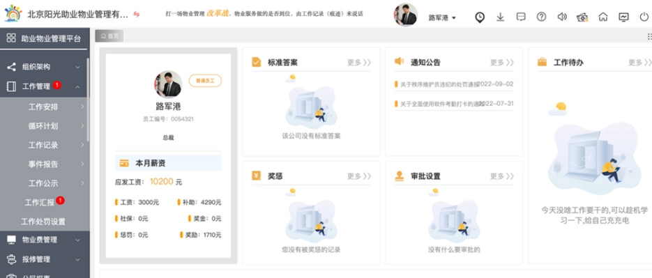 助业物业服务网(助业网)最新版下载