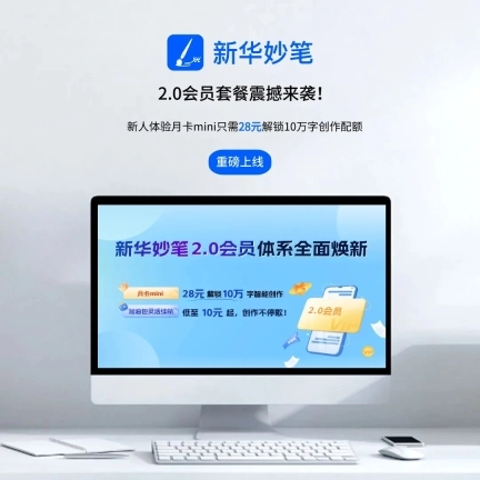 新华妙笔正版app下载
