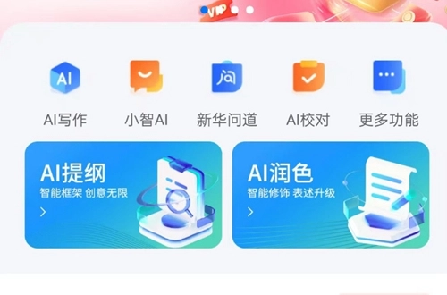 新华妙笔正版app下载