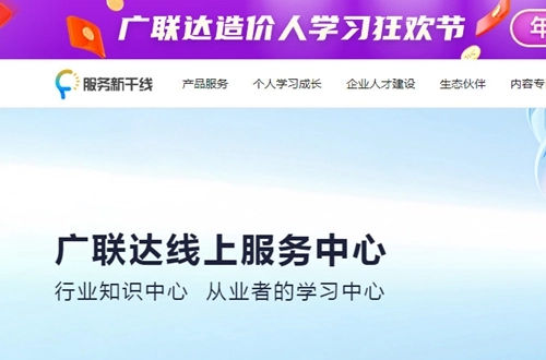 广联达答疑解惑在线服务新干线免费版下载