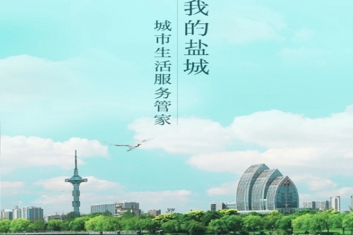 我的盐城旧版下载