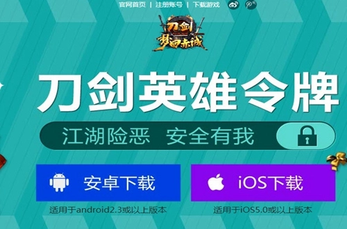 刀剑英雄令最新版软件下载