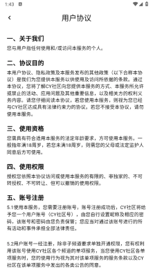 CY社区正版下载