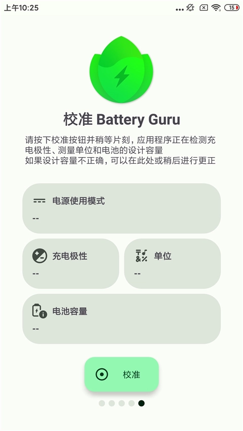 batteryguru中文版手机下载