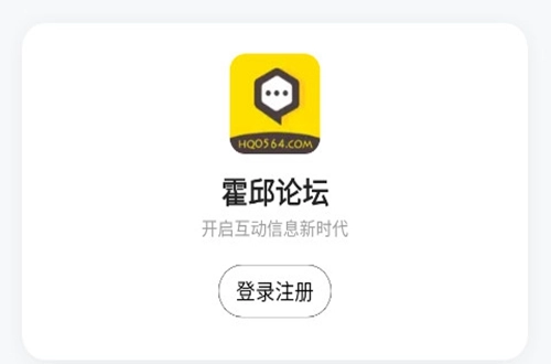 霍邱论坛网新闻中文版下载