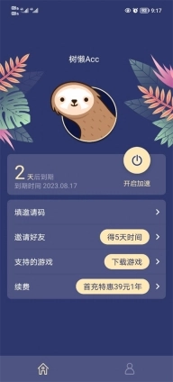 树懒acc加速器官网版下载