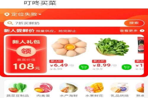 叮咚买菜老版本下载