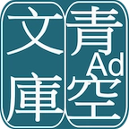青空文库日语网页版