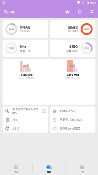 scene正式版下载