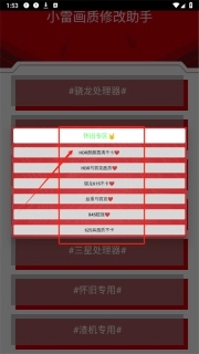 小雷画质大师120帧超高清版软件下载