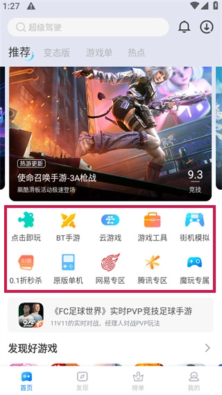 魔玩助手2025最新版安装包下载