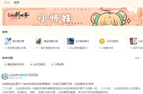 仙剑联盟app下载