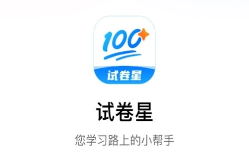 试卷星软件中文版下载