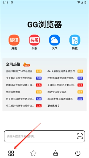 GG浏览器免费版手机下载