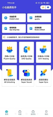 小也画质助手正版V3.3.20下载