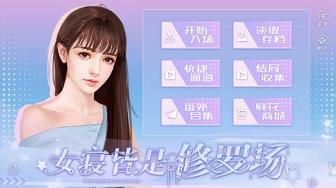 女寝皆是修罗场橙光游戏金手指(4)