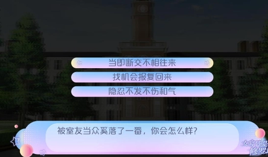 女寝皆是修罗场橙光游戏金手指(3)