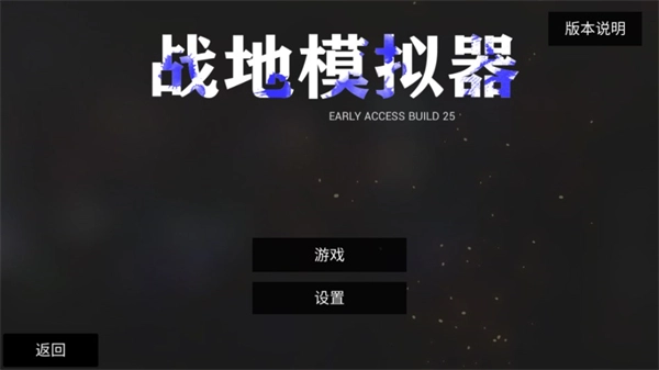 战地模拟器免费版V0.3.0a下载