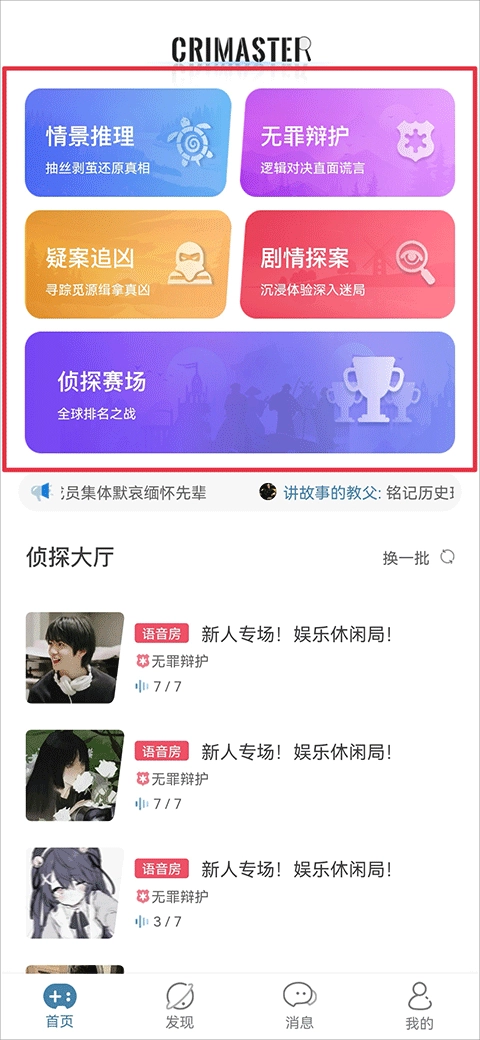 CRIMASTER侦探联盟安装包下载