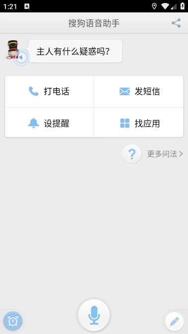 搜狗语音助手最新版手机下载