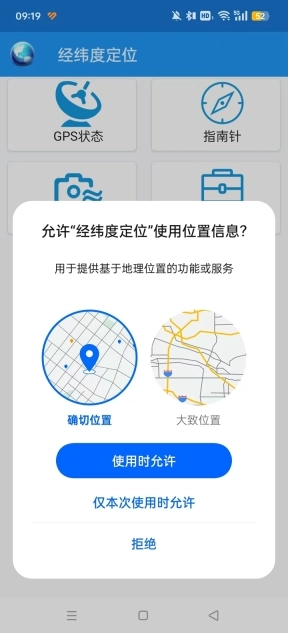 经纬度定位V7.0.8下载