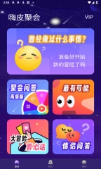 嗨皮聚会最新下载