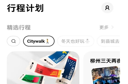 圆周旅迹安卓版免费下载