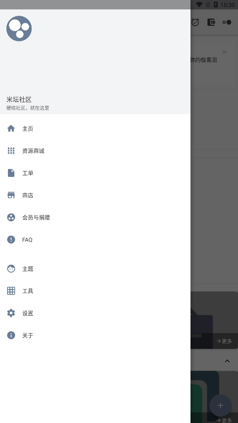 米坛社区最新版手机下载
