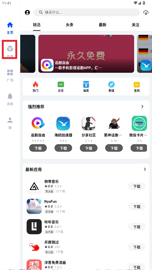 分享社区手机下载