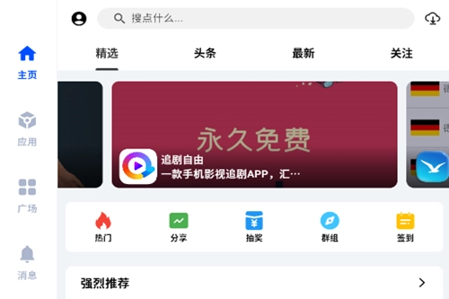 分享社区手机下载
