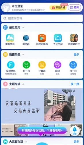 魔秀主题安卓版安装下载