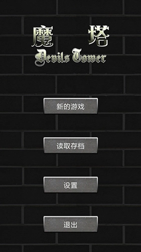 魔塔世界单机版最新下载
