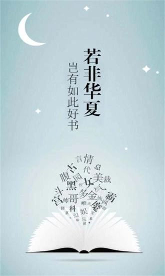 华夏天空小说安卓版最新下载