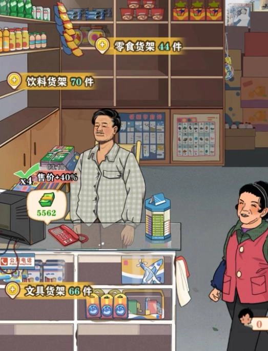 李国富的小日子正版安装下载