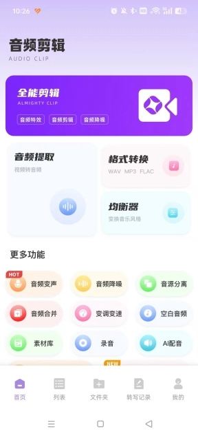 极简音效助手主播直播音效助手经典版下载