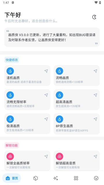 画质侠正版最新下载