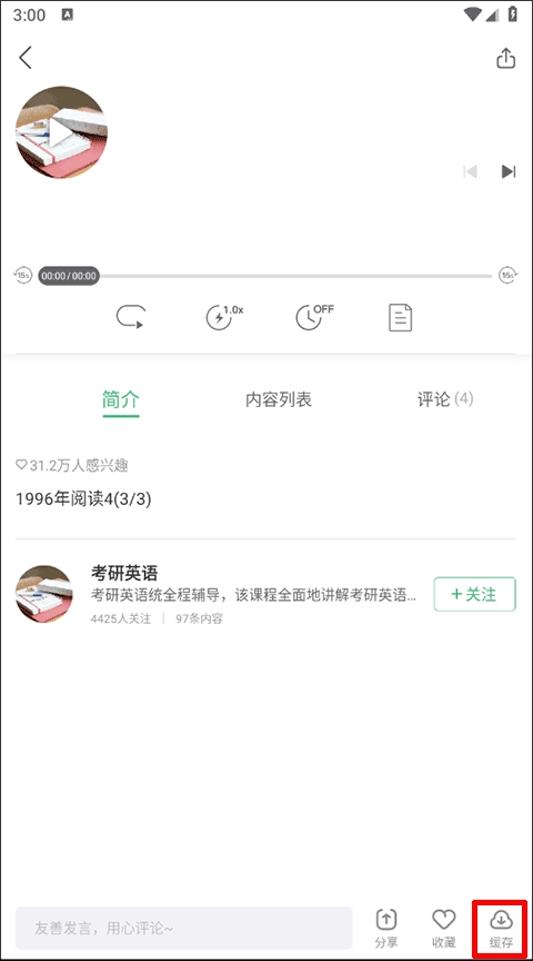 网易公开课正版下载