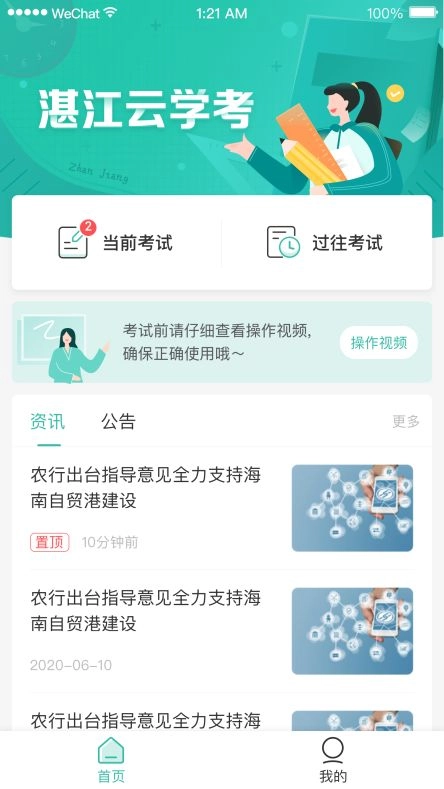 湛江云学考官方版下载